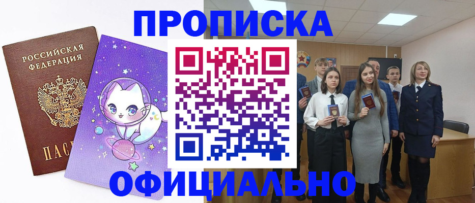 прописка для школы в Каменск-Уральске